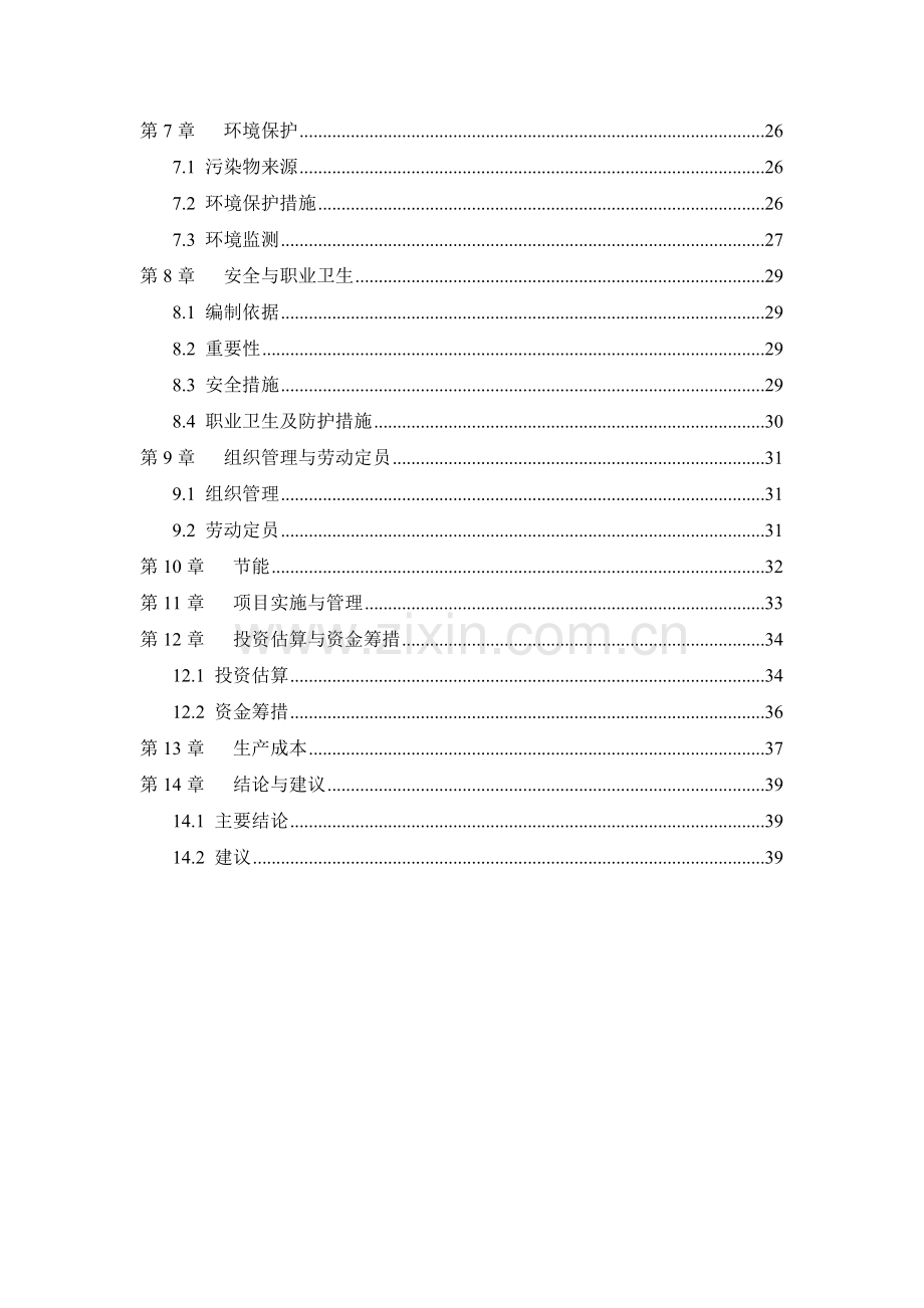 某垃圾压缩式中转站工程可行性研究报告.doc_第3页