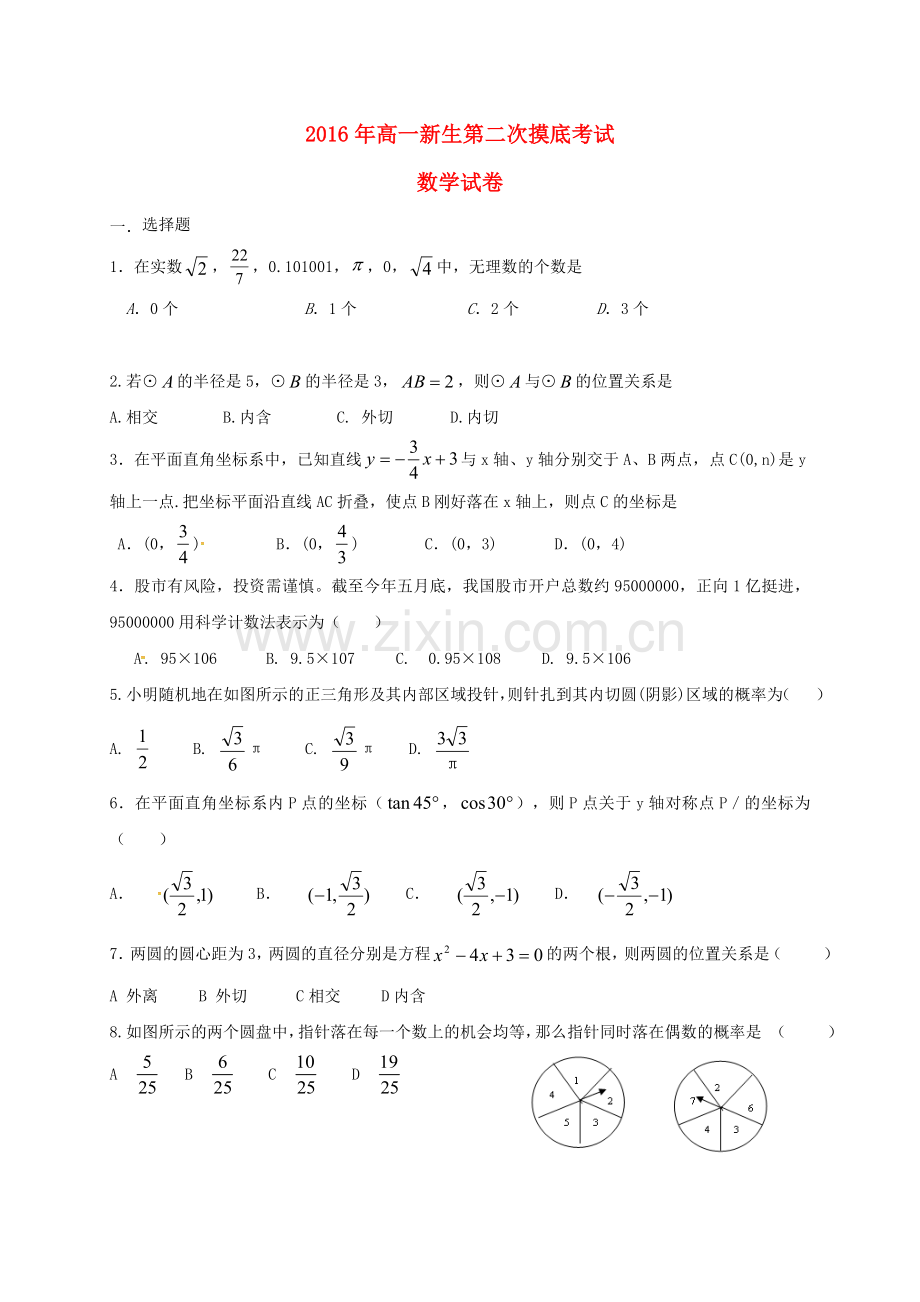 高一数学上学期第二次摸底考试试题.doc_第1页