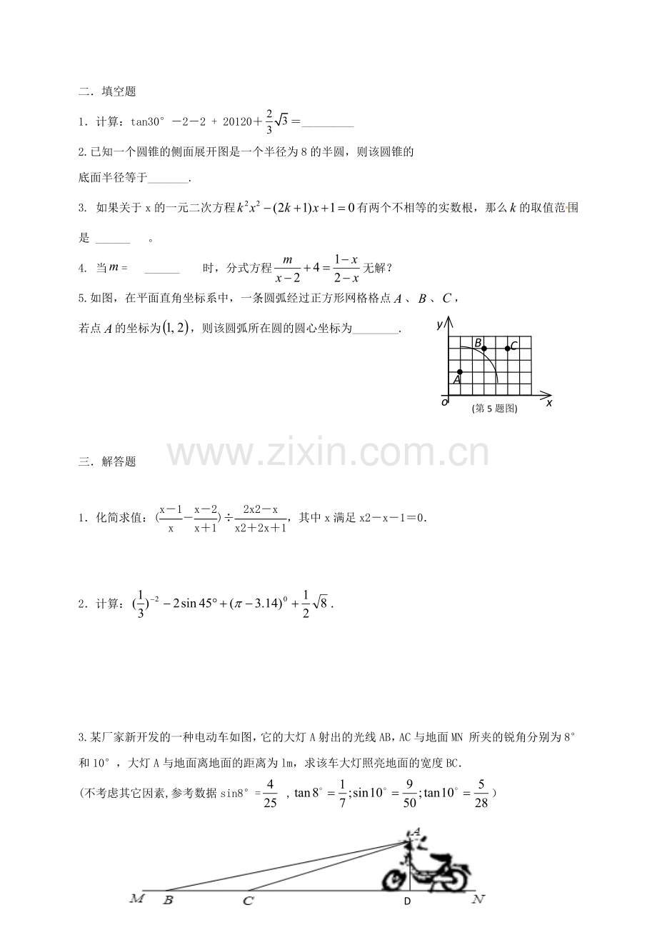 高一数学上学期第二次摸底考试试题.doc_第2页