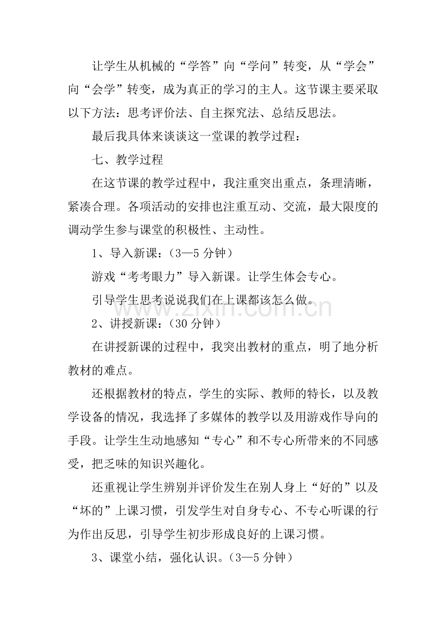 专心我能行说课稿—吴俊青.doc_第3页