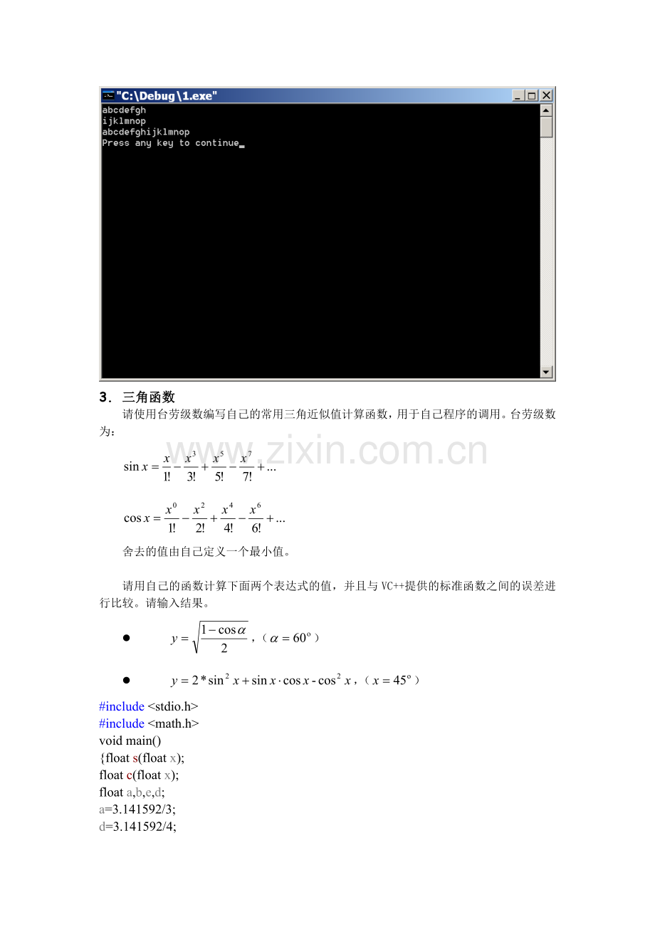 c语言解题.doc_第3页