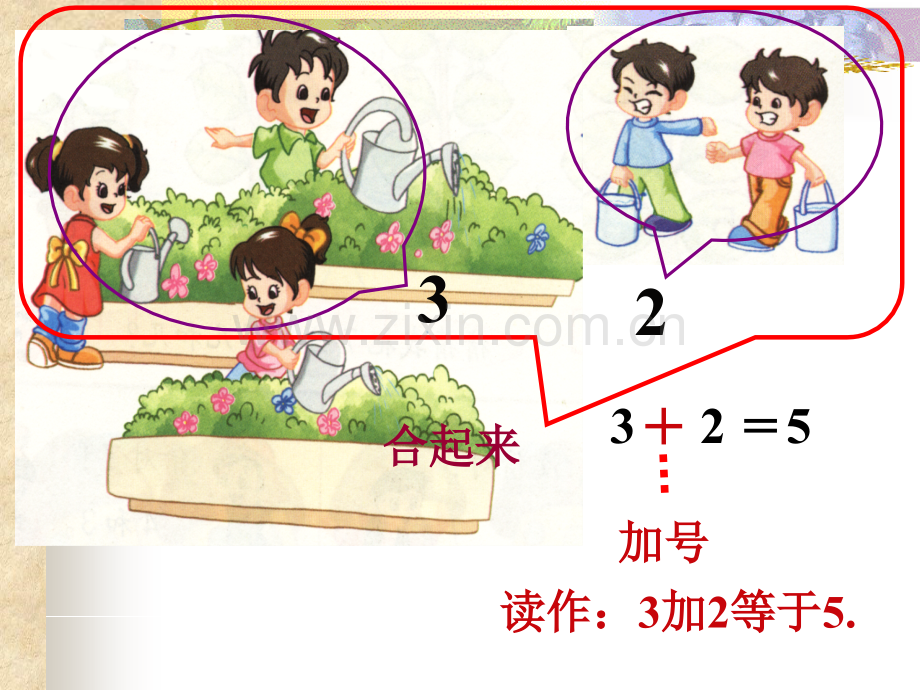 苏教版一年级数学上册5以内的加法.pptx_第3页