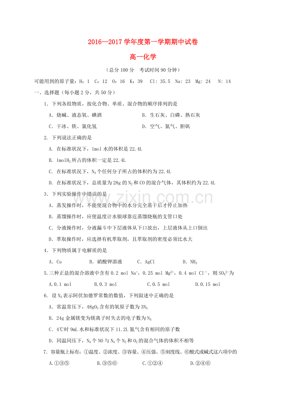 高一化学上学期期中试题无答案10.doc_第1页