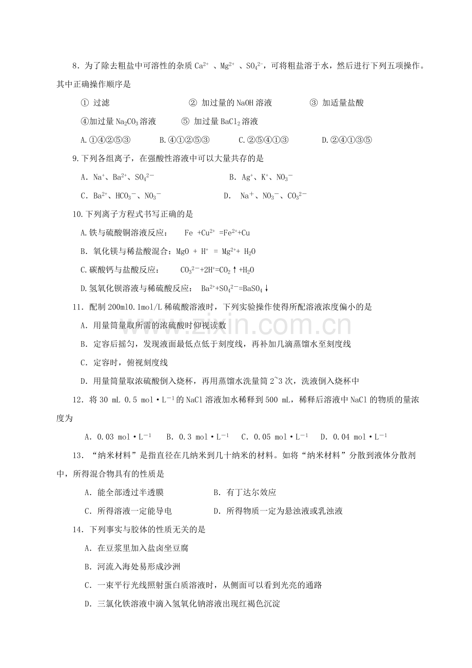 高一化学上学期期中试题无答案10.doc_第2页