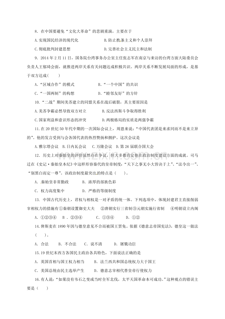 高一历史上学期期末考试试题110.doc_第2页