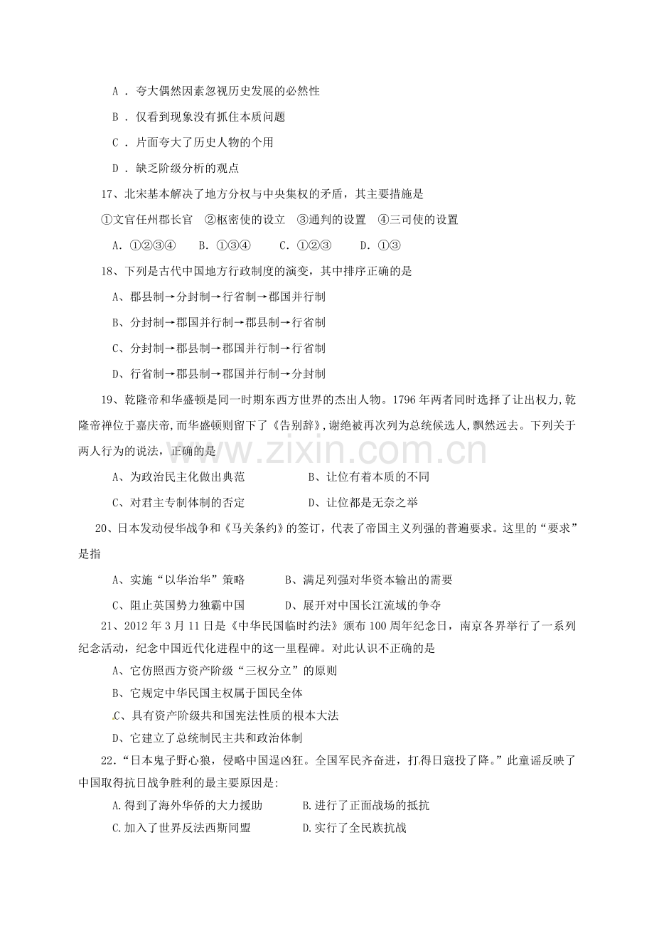 高一历史上学期期末考试试题110.doc_第3页