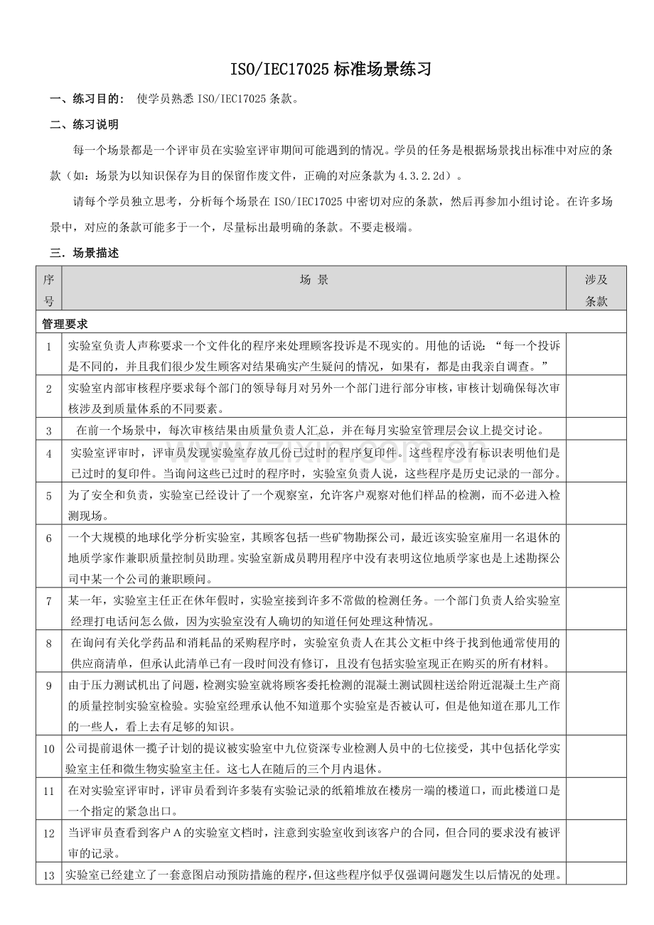 内审员培训练习题1汇编.doc_第1页