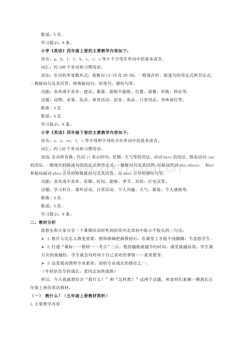 义务教育教科书小学英语上册译林版教材分析.doc_第2页