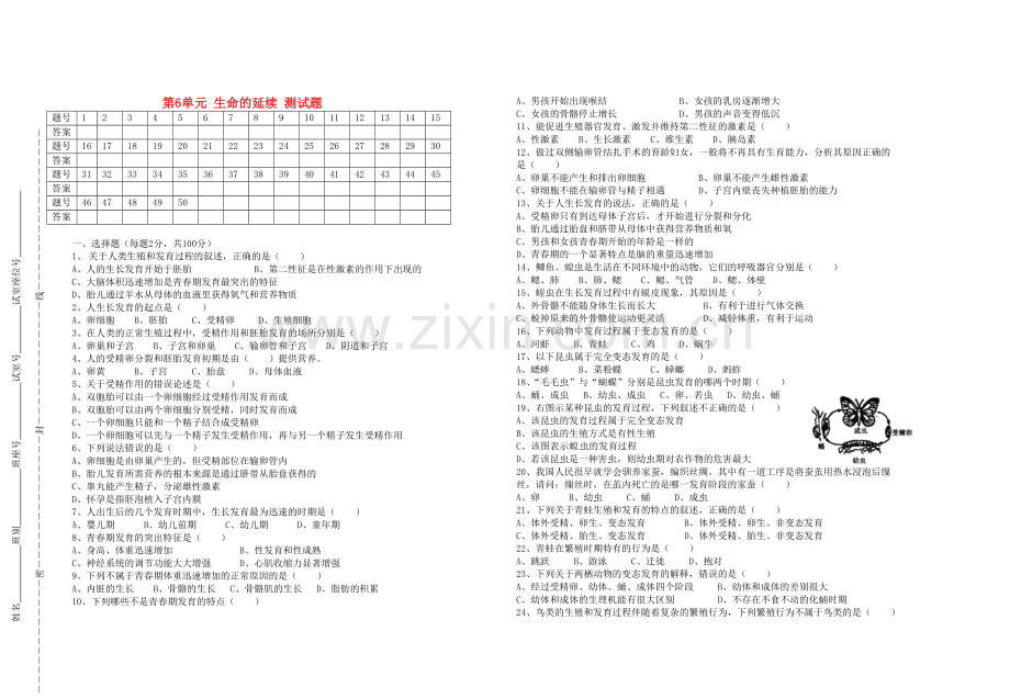 八年级生物上册--生命的延续测试题-北师大版1.doc_第1页