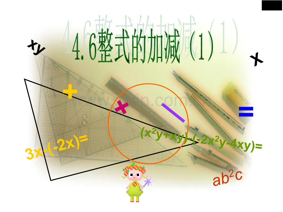 初中数学整式加减.pptx_第1页