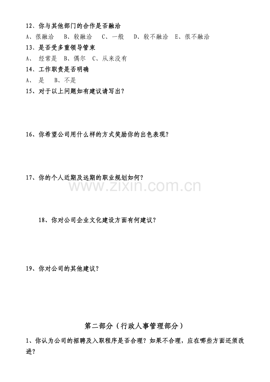 某公司员工调查问卷.doc_第2页