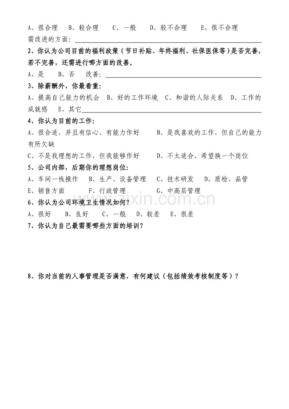 某公司员工调查问卷.doc_第3页