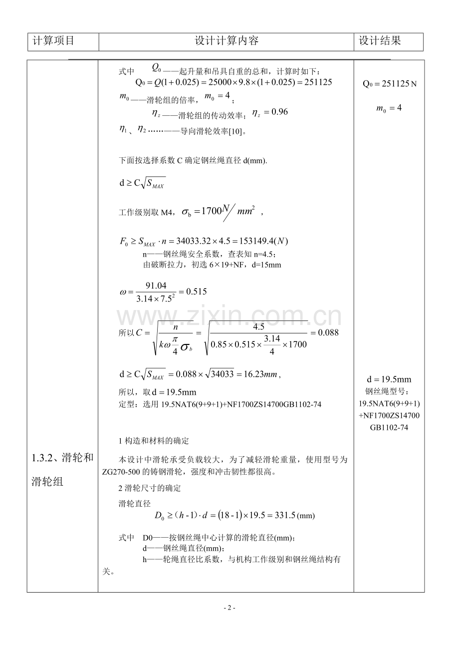 桥式起重机起升机构设计说明书.doc_第2页