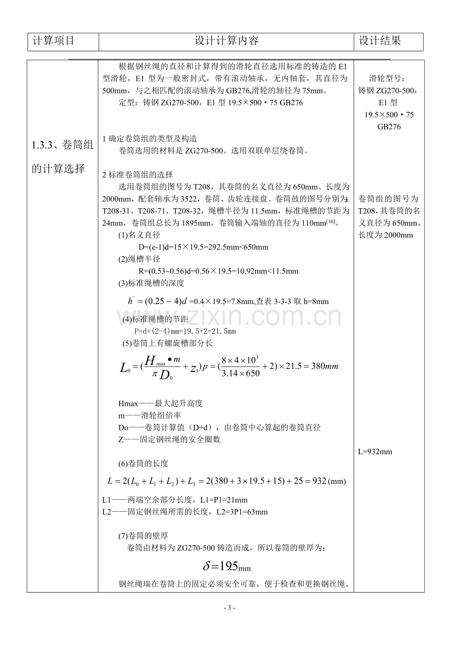 桥式起重机起升机构设计说明书.doc_第3页