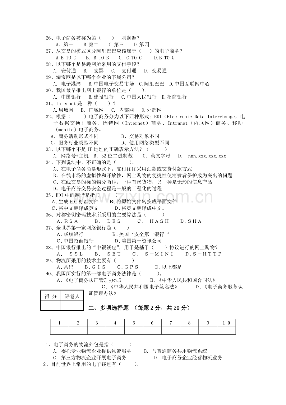 兰州商学院电子商务概论考试试卷.doc_第3页