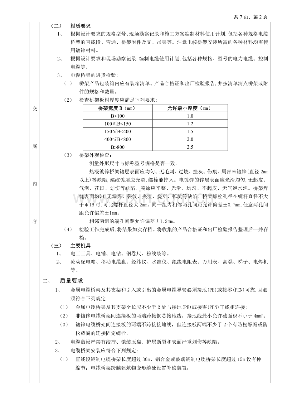 室内电缆桥架安装技术交底.doc_第2页