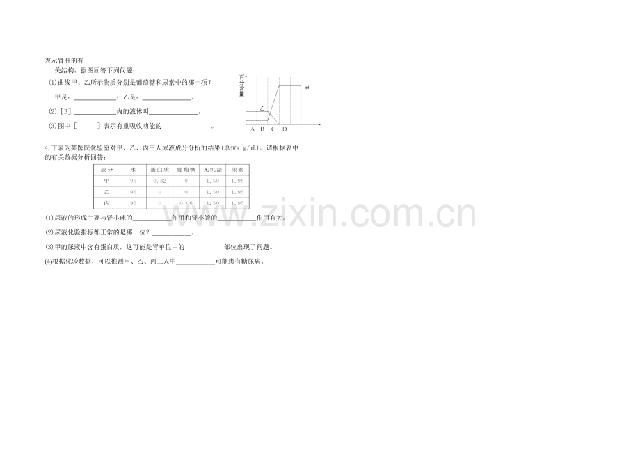 泌尿系统复习题.doc_第3页