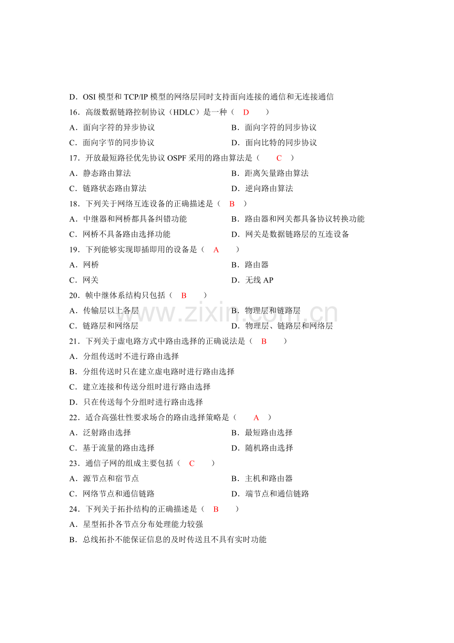 Csoury全国4月自考计算机网络原理试题及答案.doc_第3页