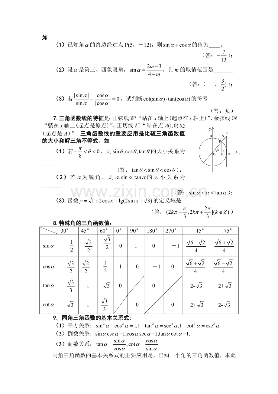 高中数学三角函数基础知识点及答案.doc_第2页