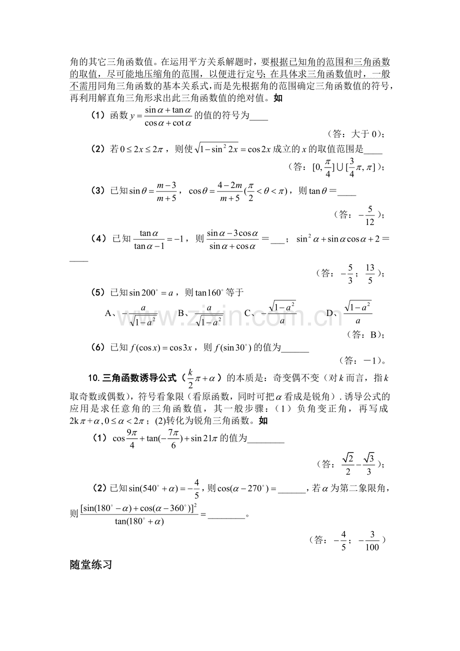 高中数学三角函数基础知识点及答案.doc_第3页