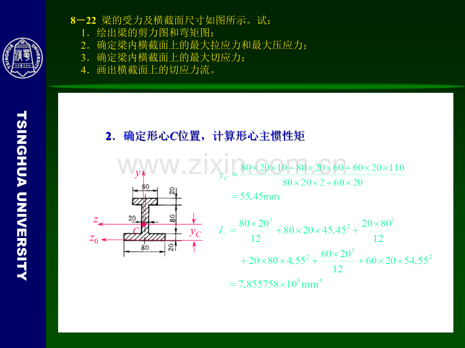 梁的受力及横截面尺寸如图所示试1绘出梁的剪力图和弯矩.pptx_第2页