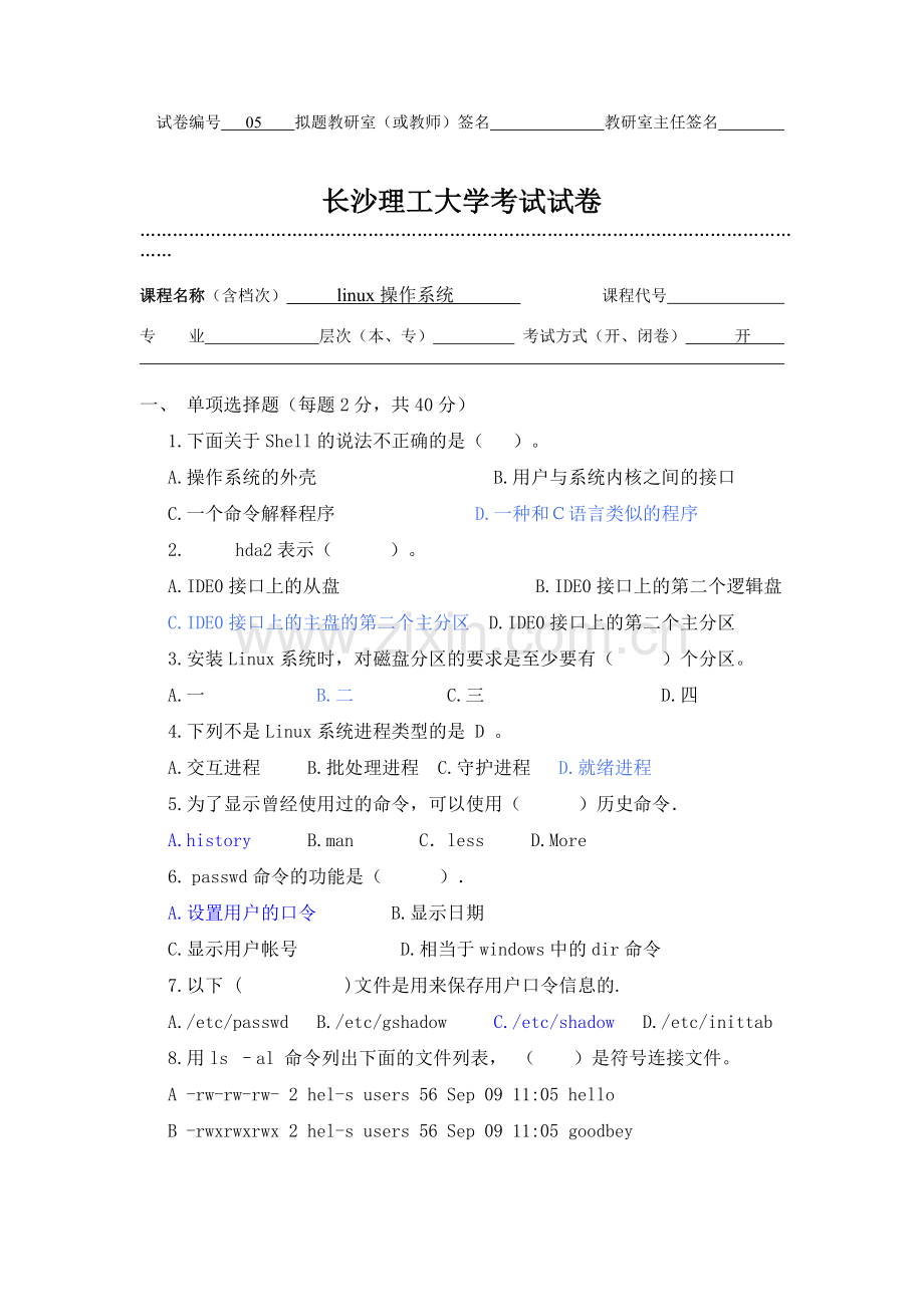 linux操作系统考试试卷含答案5.doc_第1页