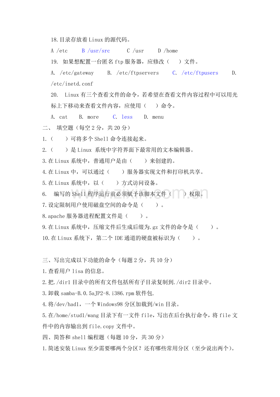 linux操作系统考试试卷含答案5.doc_第3页