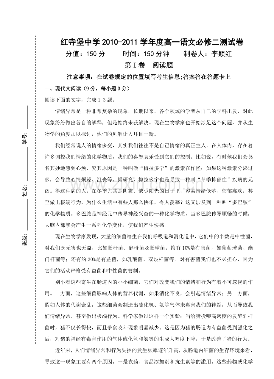 必修二标准测试卷.doc_第1页