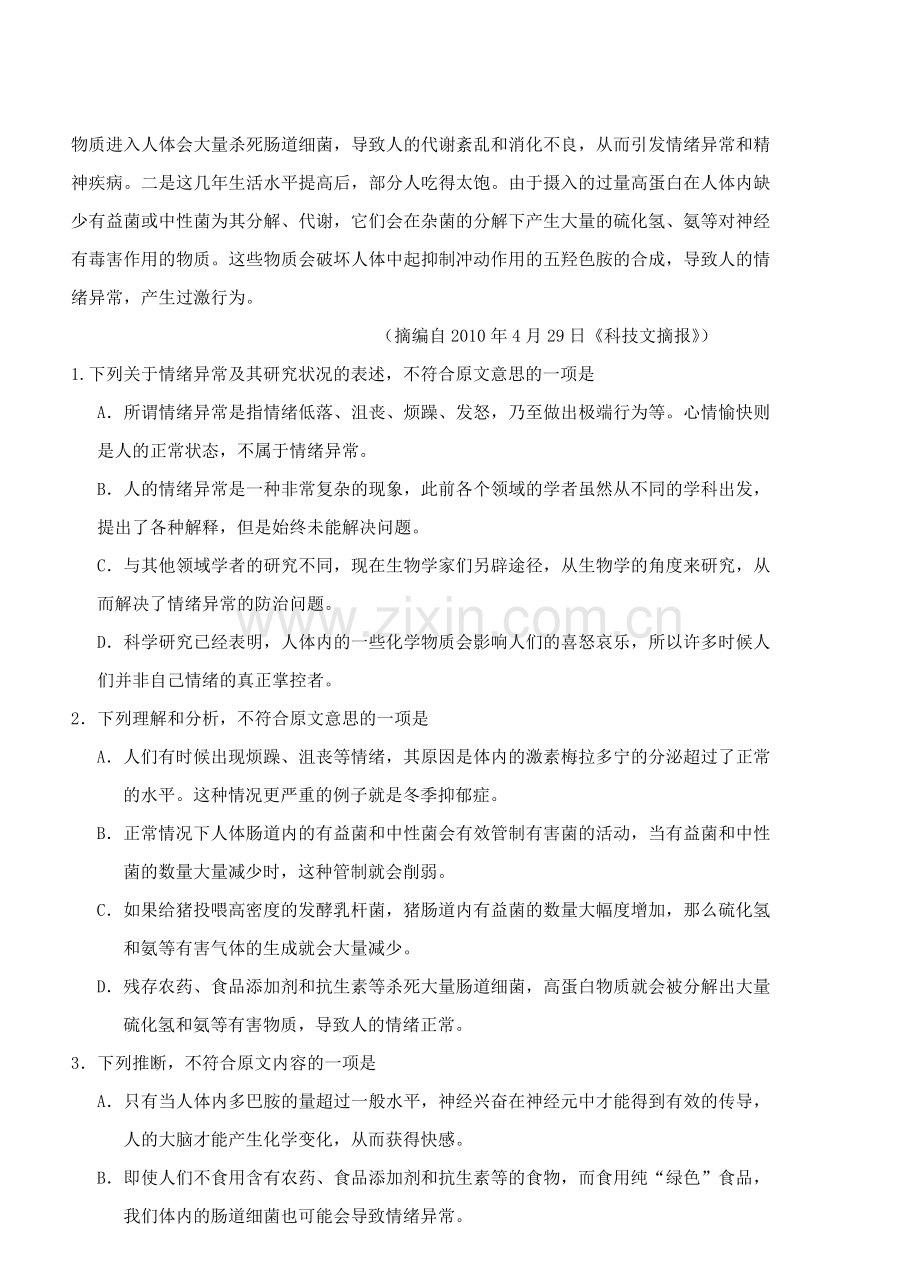 必修二标准测试卷.doc_第2页