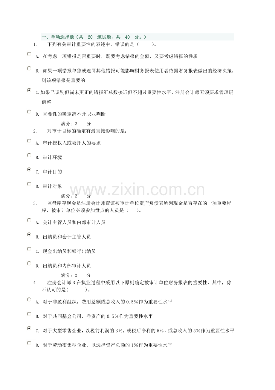 2013审计学形考05任务测试题.doc_第1页