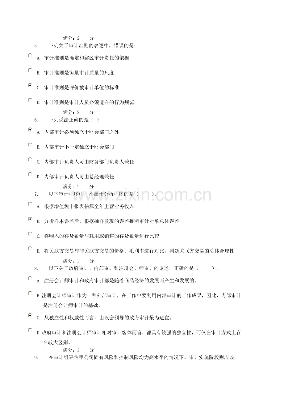 2013审计学形考05任务测试题.doc_第2页