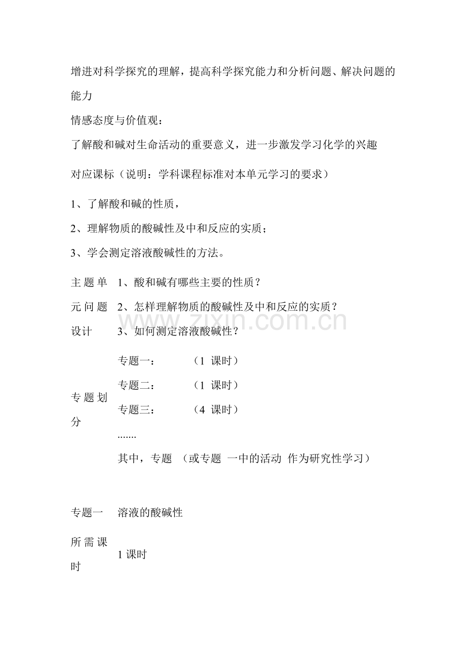 初中化学常见的酸和碱单元教学设计以及思维导图.doc_第3页