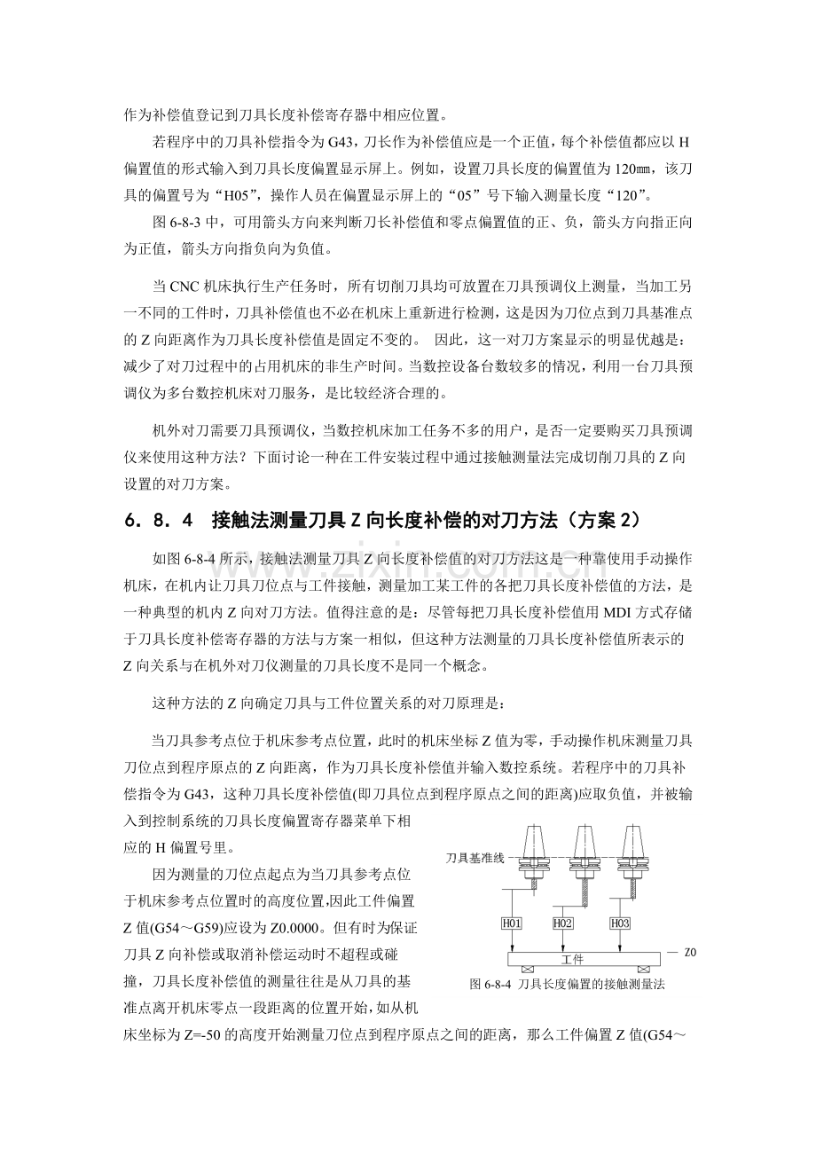 4种加工中心对刀方案设计绝无仅有.doc_第3页