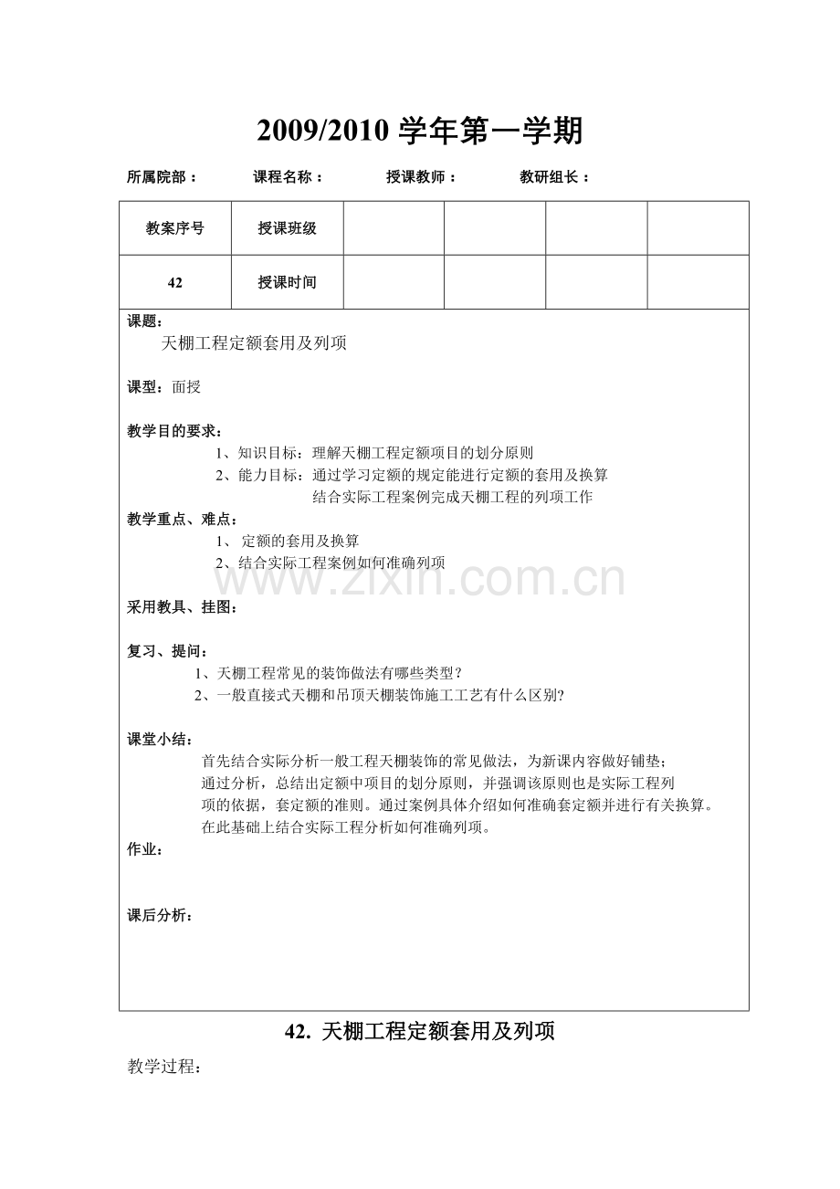 天棚工程定额套用及列项.doc_第1页