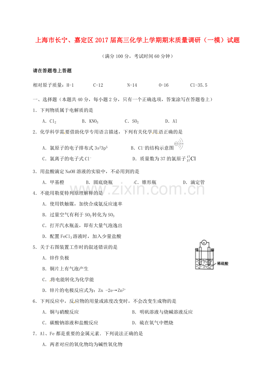 高三化学上学期期末质量调研一模试题.doc_第1页