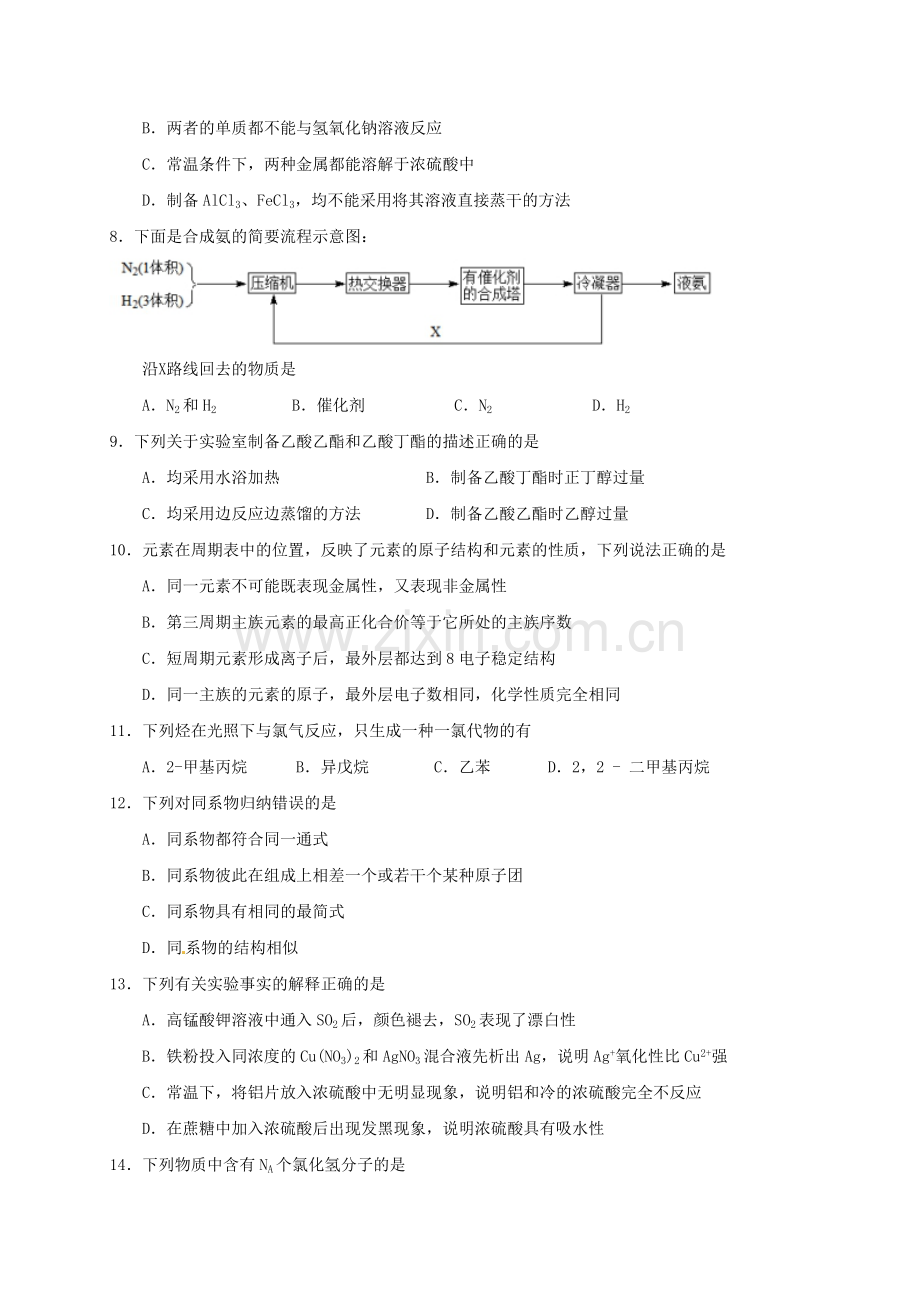 高三化学上学期期末质量调研一模试题.doc_第2页