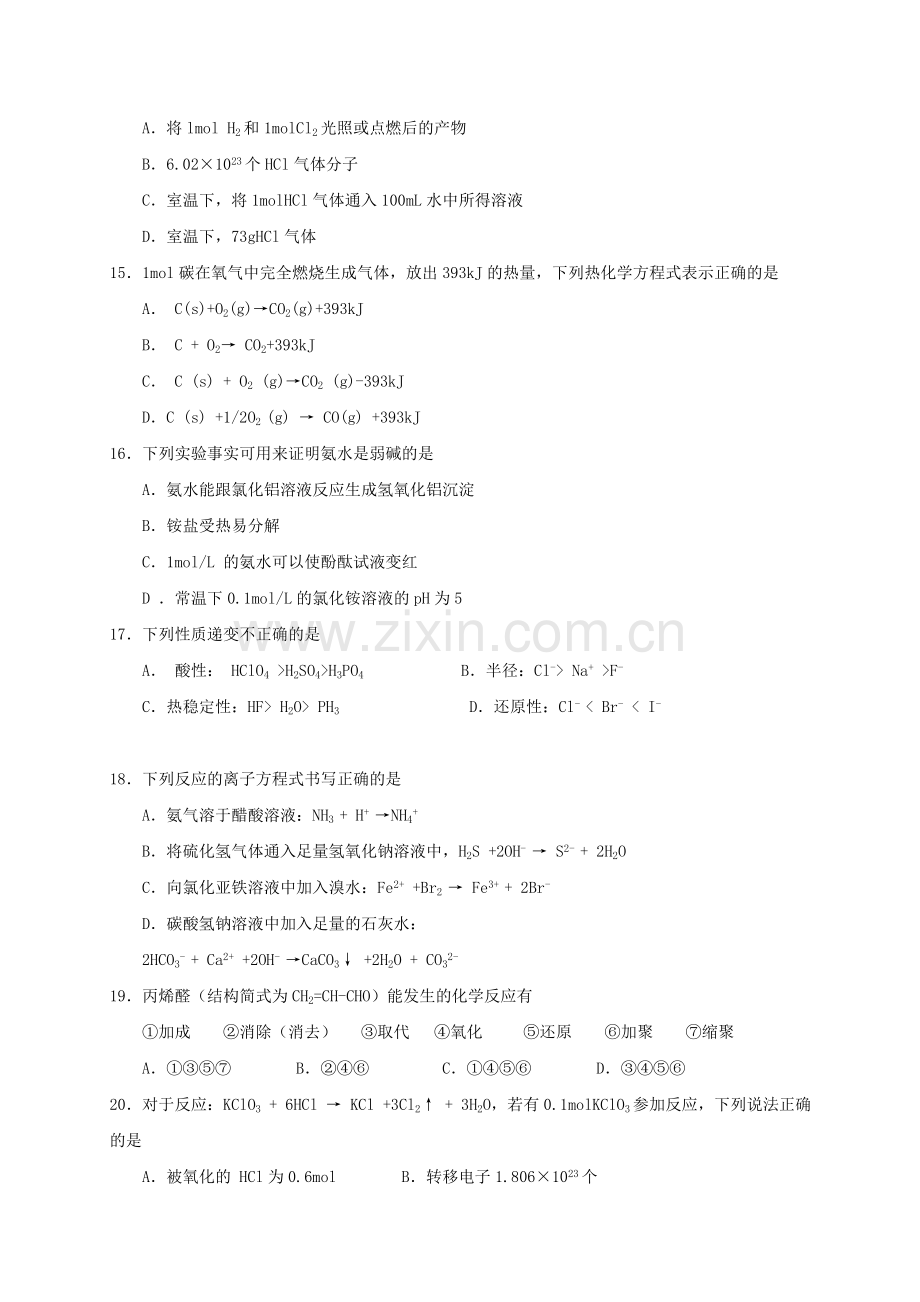 高三化学上学期期末质量调研一模试题.doc_第3页