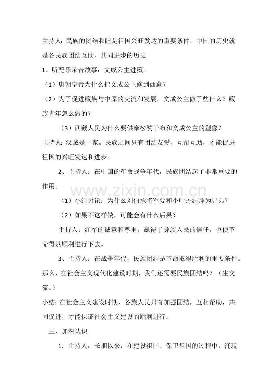 民族团结教案.doc_第2页