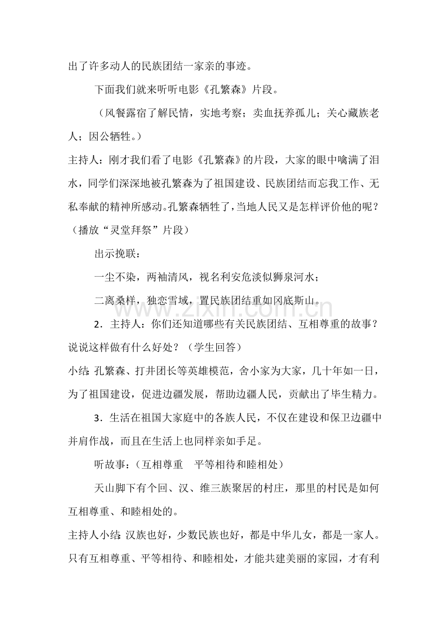 民族团结教案.doc_第3页