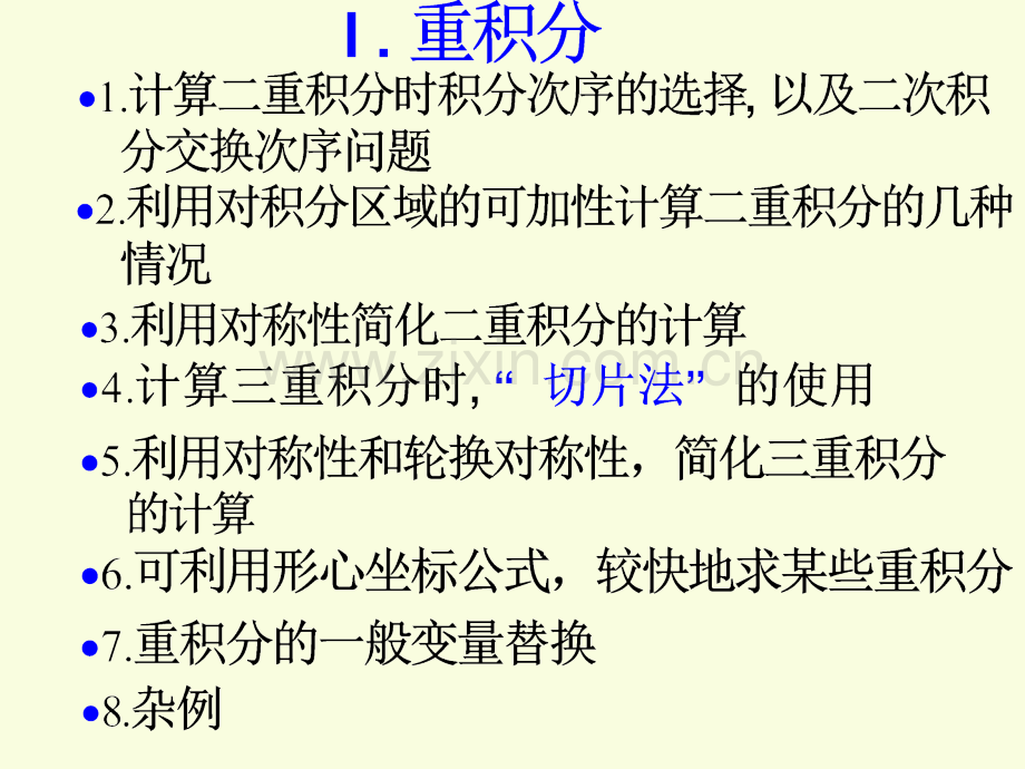 高等数学竞赛多元积分.pptx_第2页