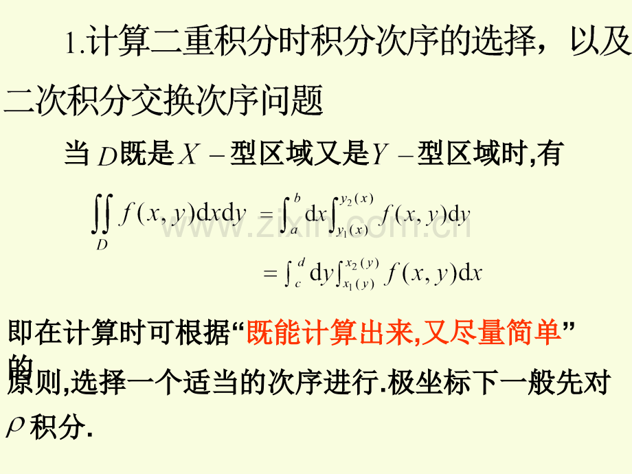 高等数学竞赛多元积分.pptx_第3页