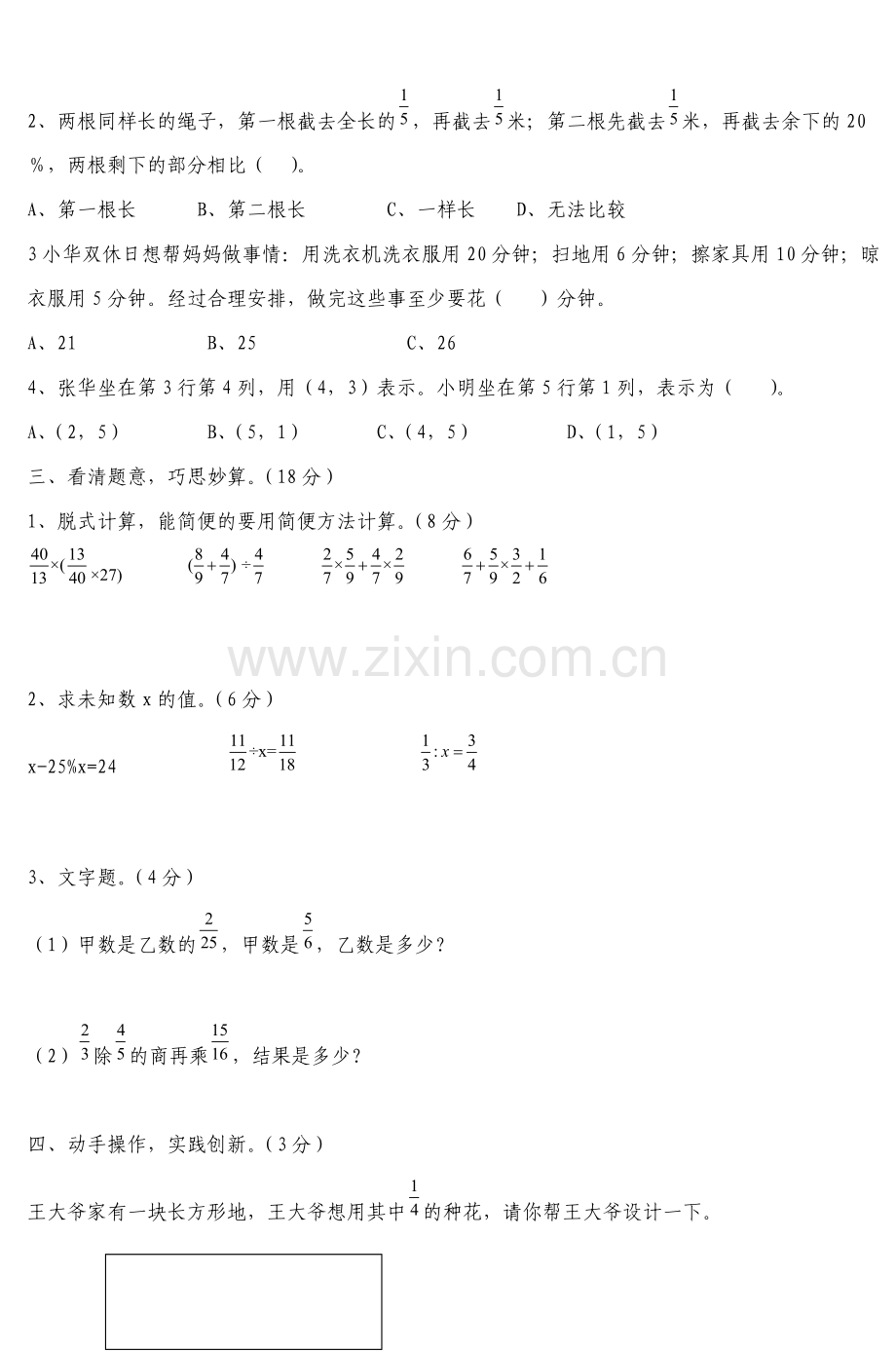 六年级数学综合能力测试卷4.doc_第2页