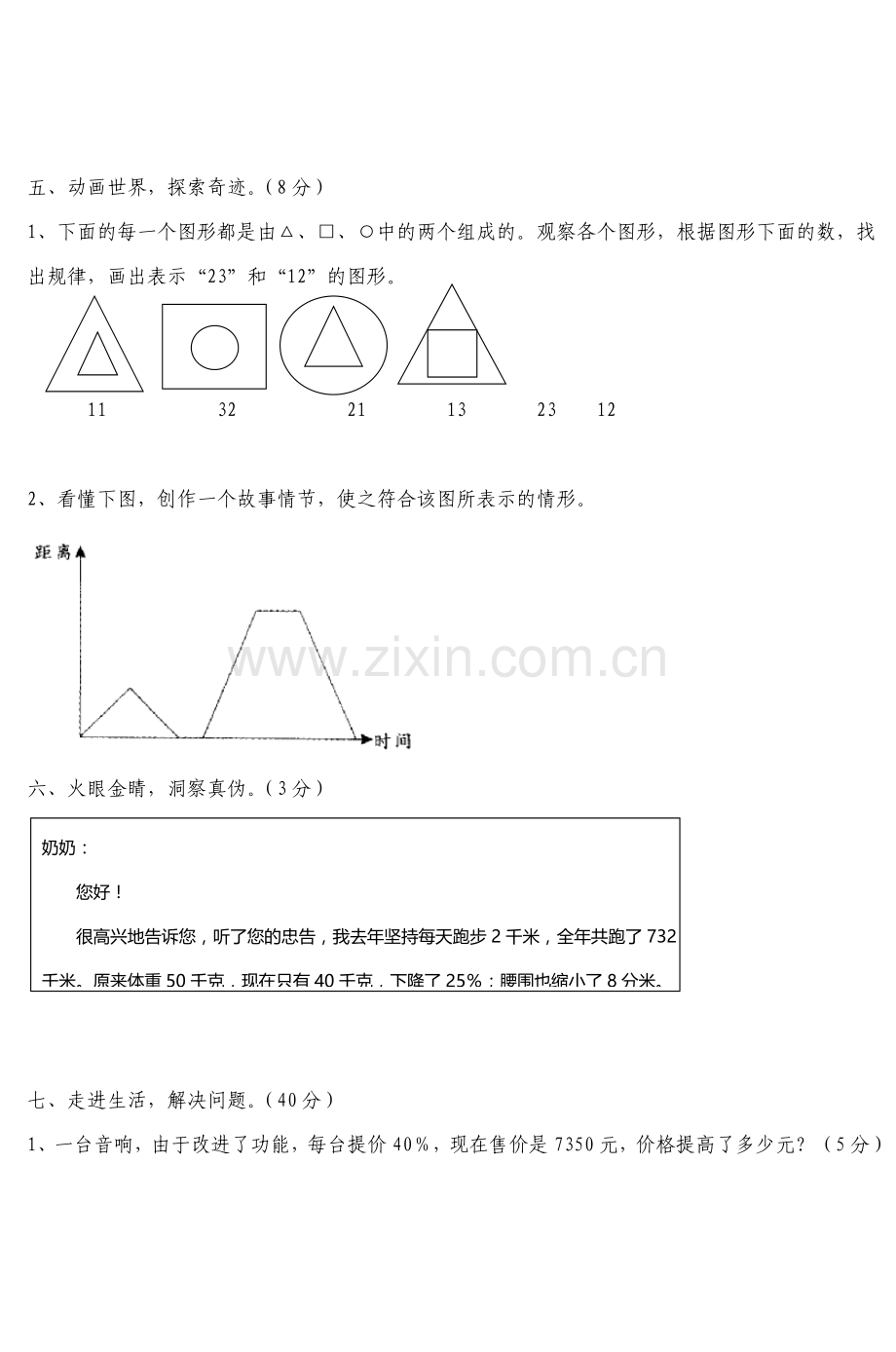 六年级数学综合能力测试卷4.doc_第3页