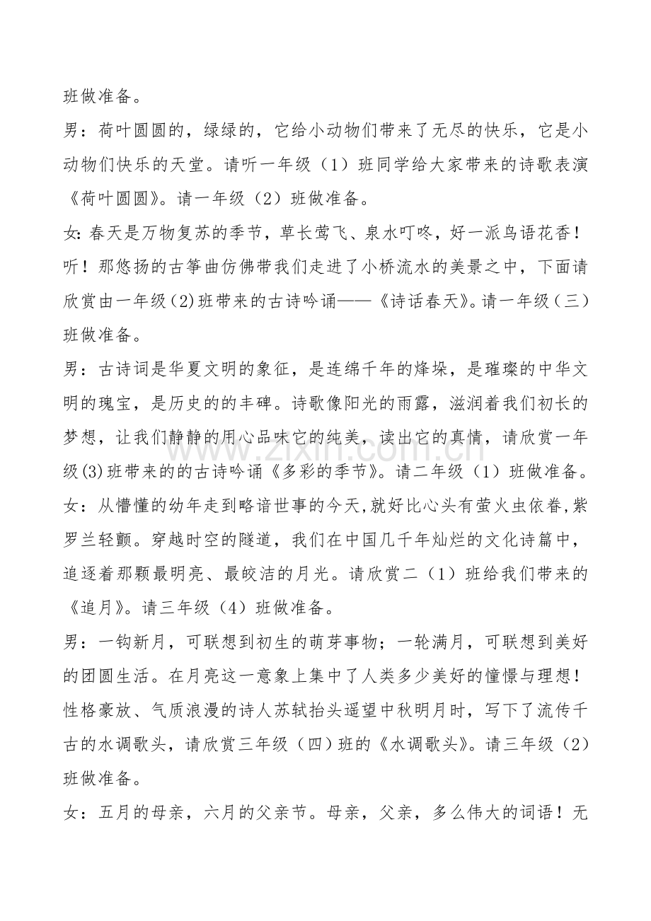 国学经典诵读比赛主持稿.doc_第3页