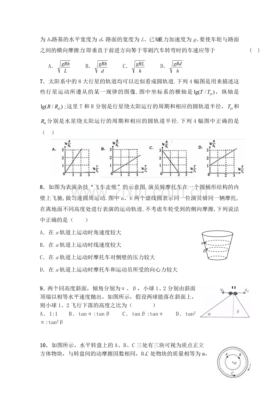 2010第二学期期中考试高一物理理科试卷.doc_第2页