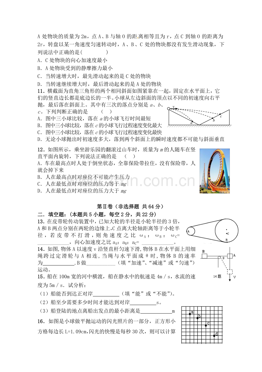 2010第二学期期中考试高一物理理科试卷.doc_第3页