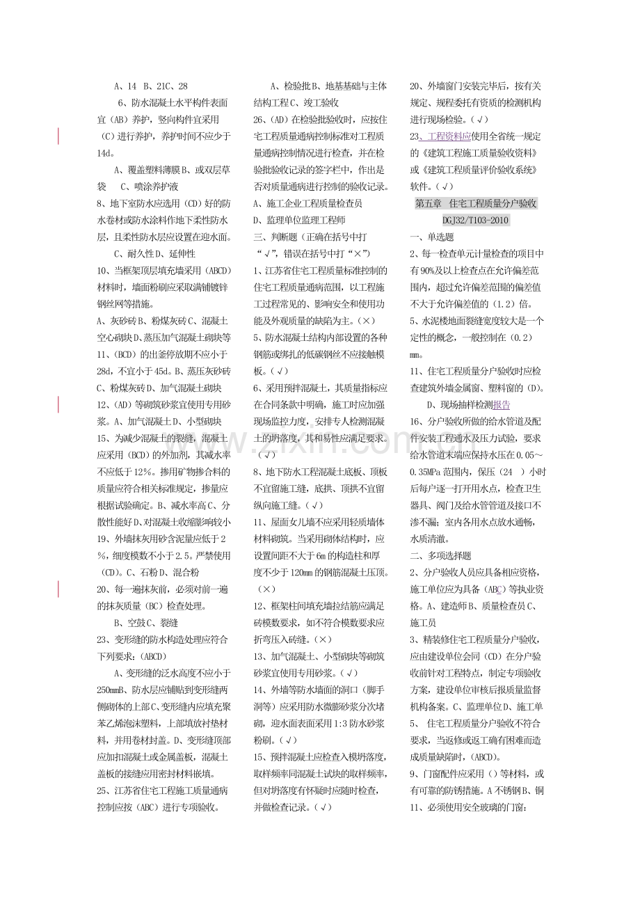 质检员习题2.doc_第3页