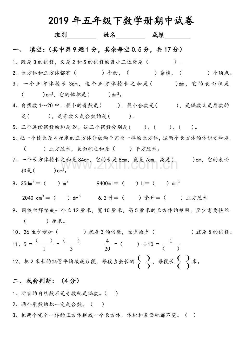 五年级下数学册期中试卷.doc_第1页