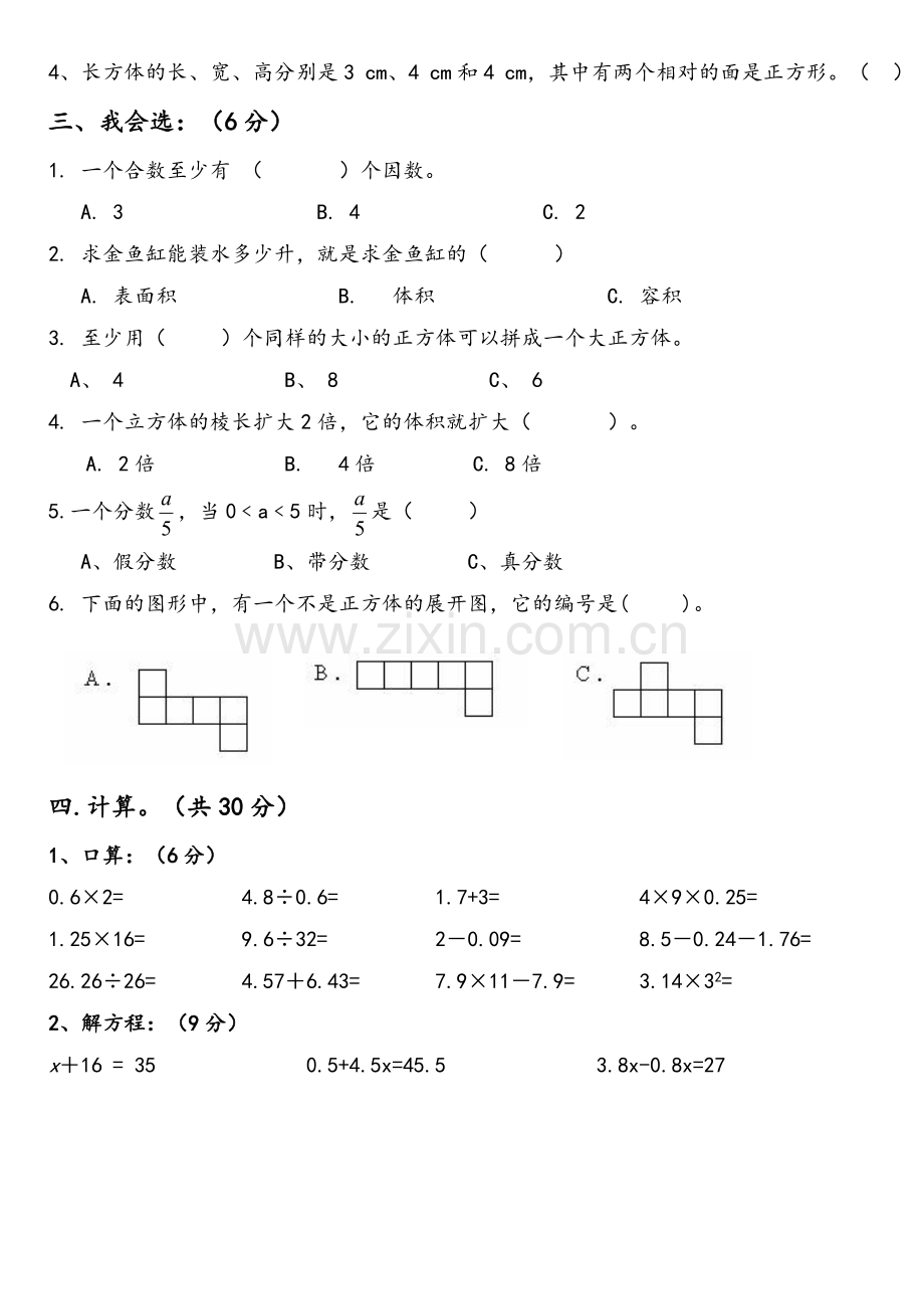 五年级下数学册期中试卷.doc_第2页