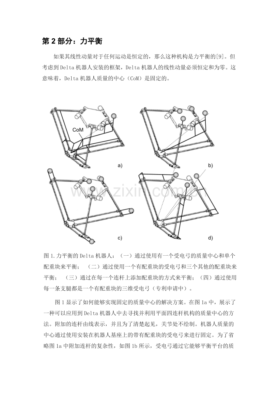 克拉维尔Delta机器人的动态平衡-论文.doc_第3页